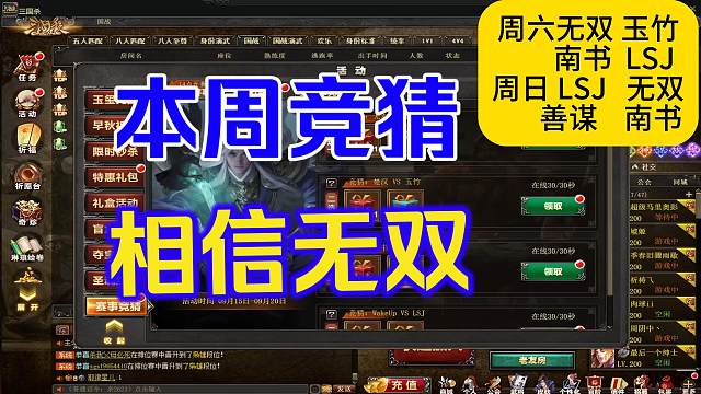 第二周竞猜，相信无双！