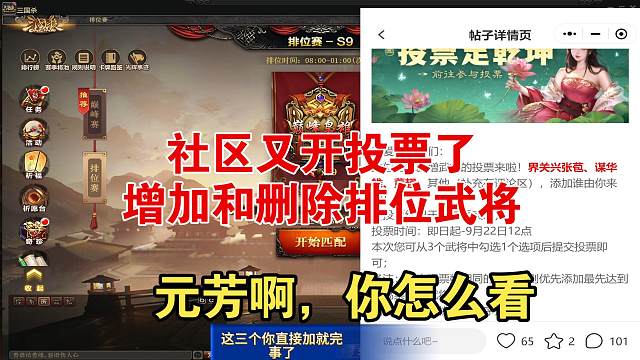 社区又开投票了，增加和移除排位武将