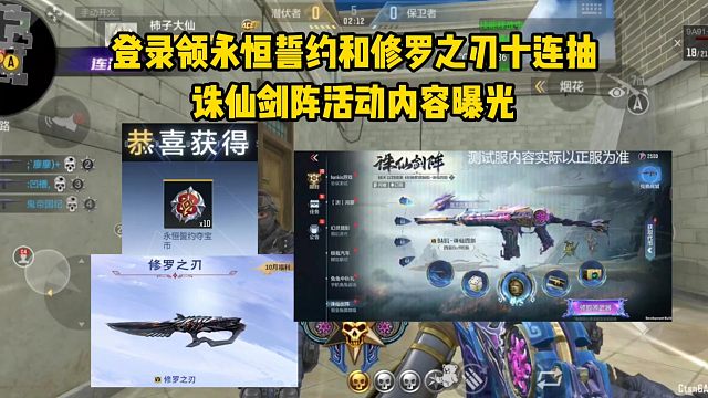 永恒誓约和修罗之刃登录领十连抽，诛仙剑阵活动内容曝光！