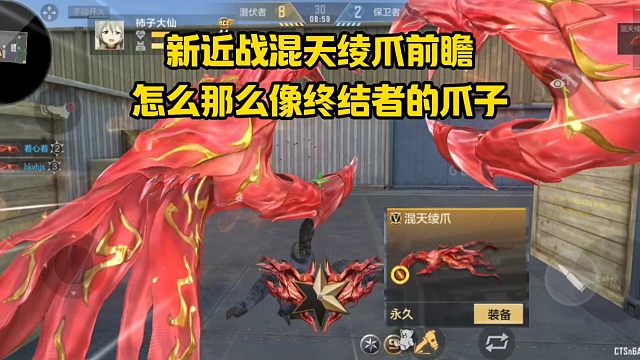 新挑战掉落近战混天绫爪前瞻，怎么那么像终结者的爪子！