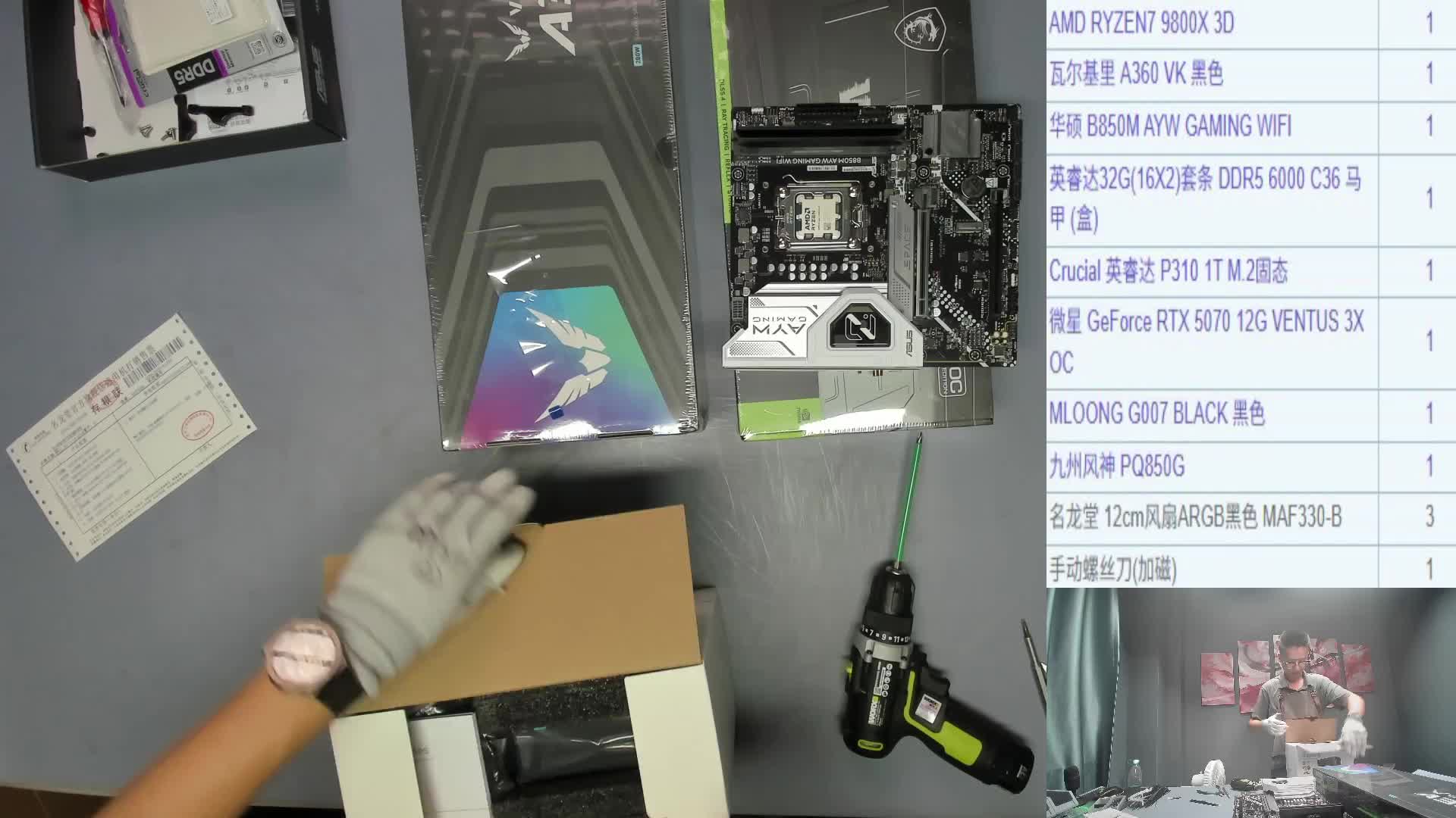 宜兴T*的9800X3D+5070