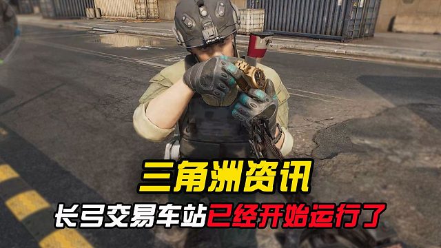 以防你不知道，长弓溪谷已经能买命卖命了！！
