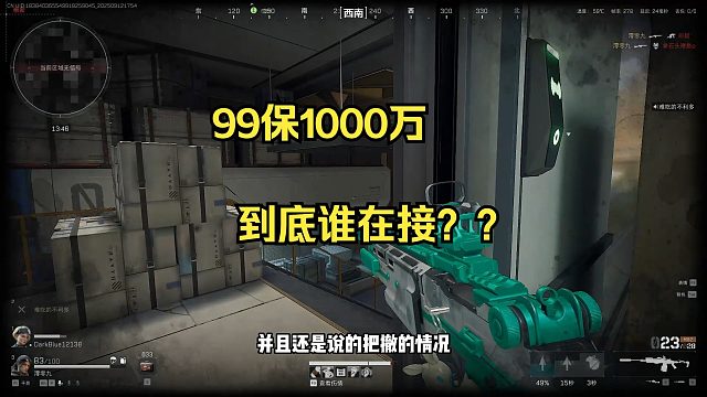 99保1000多万？到底是什么打手在接？