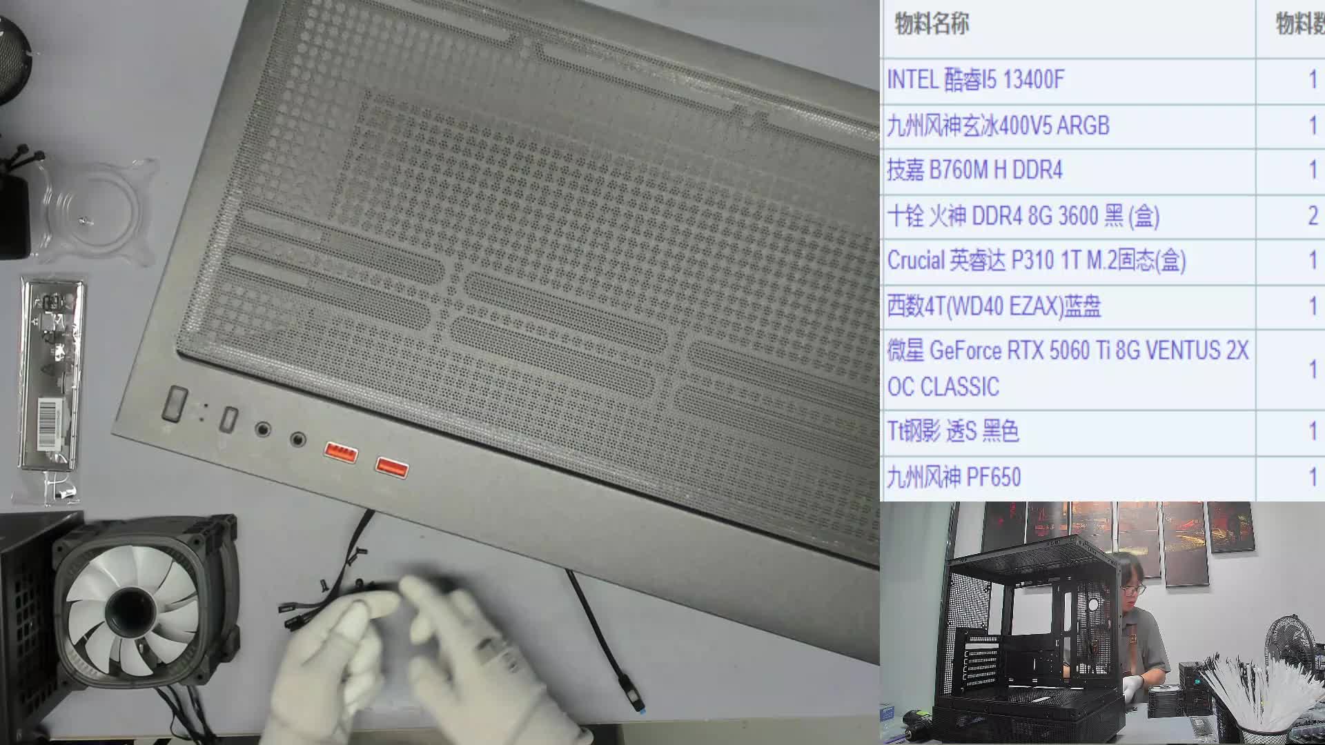 294FHD25091784797 西安 陈*的名龙堂官方装机ING-片段1