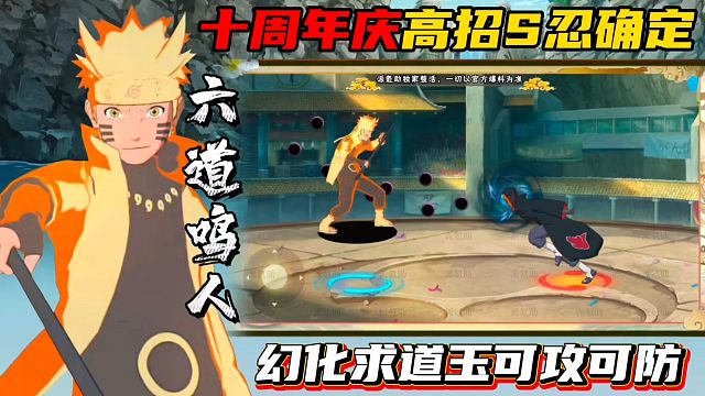 确认了，十周年庆高招S忍“六道鸣人”立绘剪影和技能曝光！