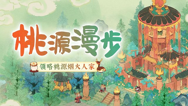 【桃源漫步】庙宇蔼蔼，最是静谧好憩