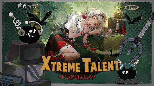 《重返未来：1999》超级天赋秀：野树莓 Xtreme Talent: Rubuska
