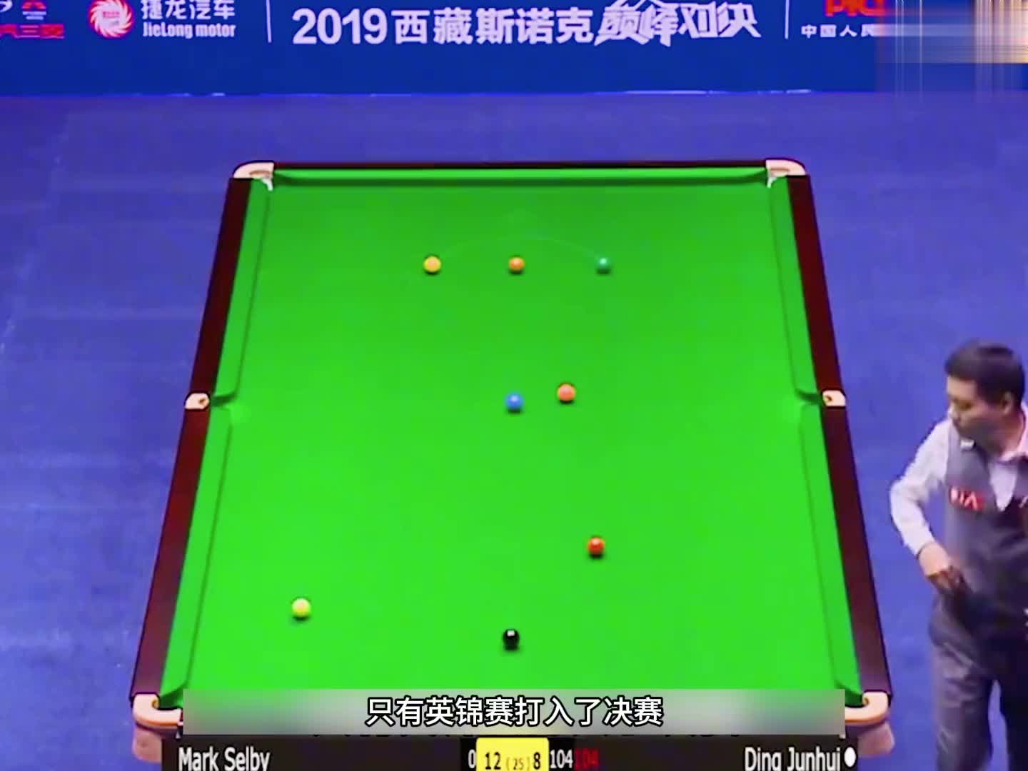 丁俊晖强行冲击单杆147创造最高海拔满分杆 (3)