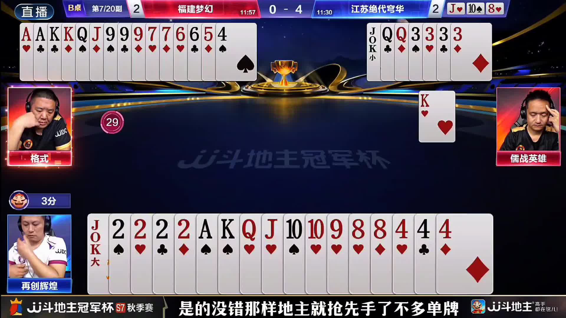 农民的配合太狠了！格式对8最强辅助！英雄炸点精准牌序严谨