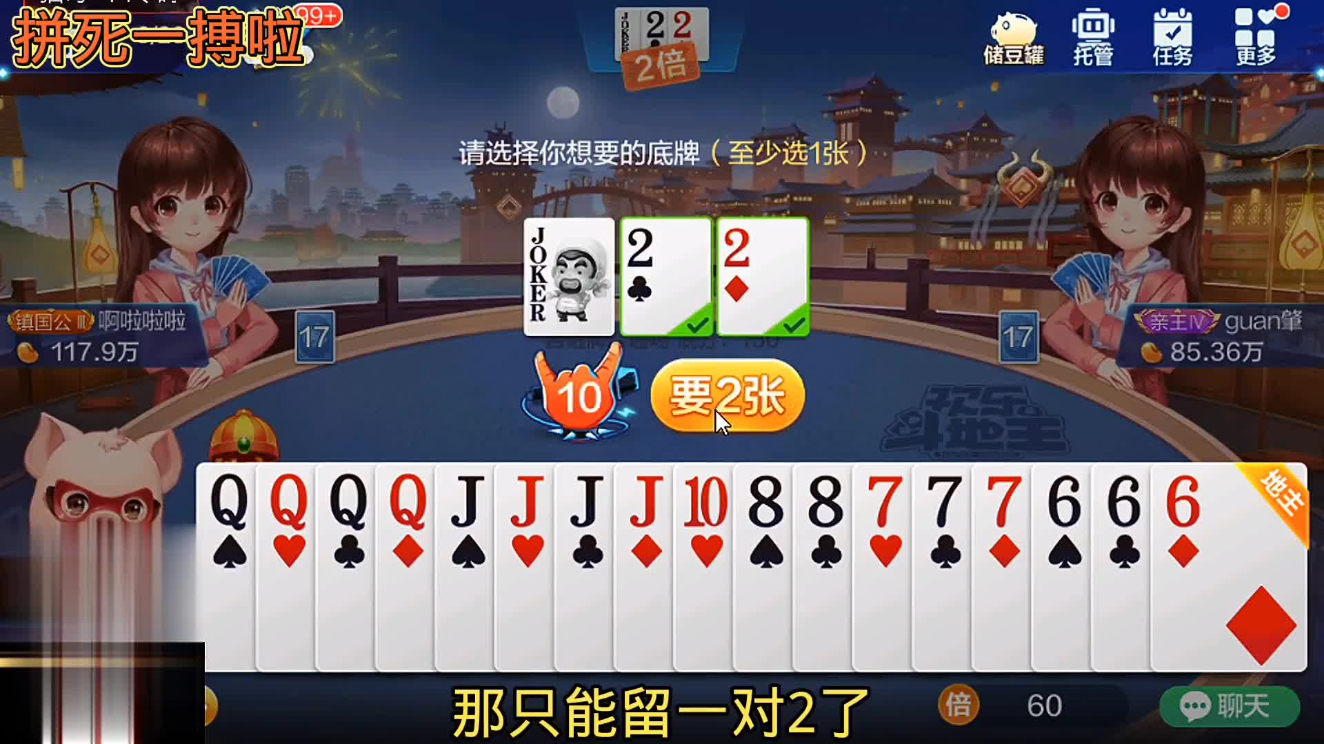 天呐，看看这把牌，真是拼死一搏呀，真有想不到的意外