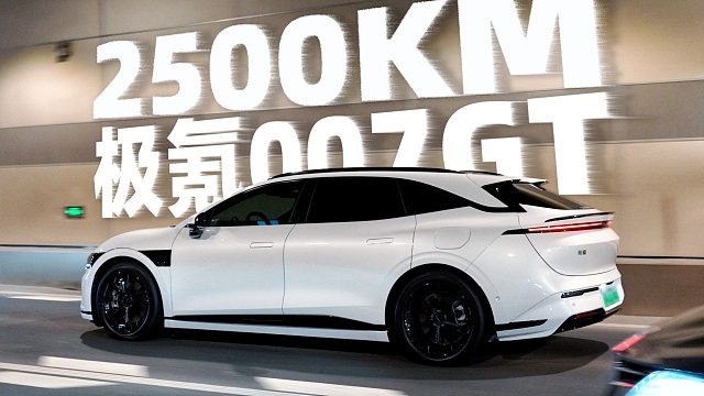 小米YU7青春版？！极氪007GT车主2500公里真实分享