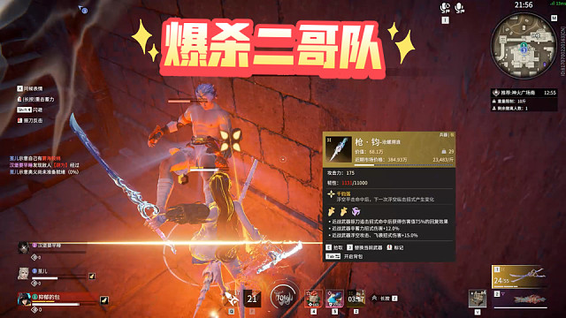 爆打红叶老虎二哥队！