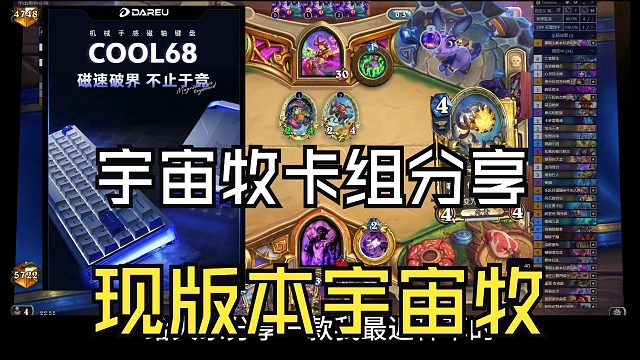 炉石目前环境卡组推荐-宇宙节奏牧！狂野5K名左右快乐划水，卡组代码见简介！【炉石江少】卡组见简介，也