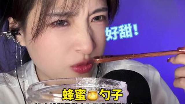 取蜜棒吃蜂蜜助眠！“你的嘴巴就像蜂蜜一样甜”