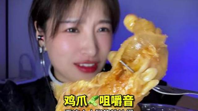 无骨鸡爪黄瓜咀嚼音 听起来老解压了！！！就问铁汁们想不想吃！！！