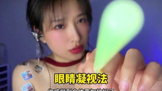 轻语视觉荧光棒助眠姐妹投稿的轻语再加上视觉，看看能不能睡个好觉！！！