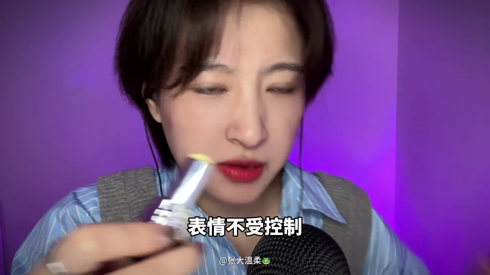 轻语吃“口红”助眠解压