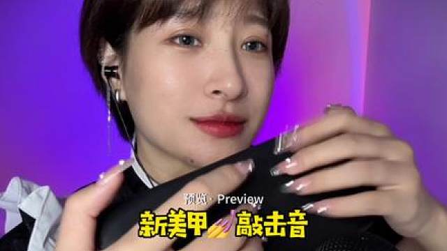 新美甲快速触发音