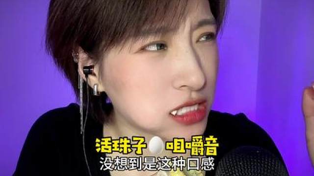 粉丝投稿活珠子咀嚼音助眠