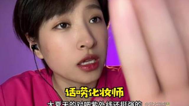 情景模拟话唠化妆师