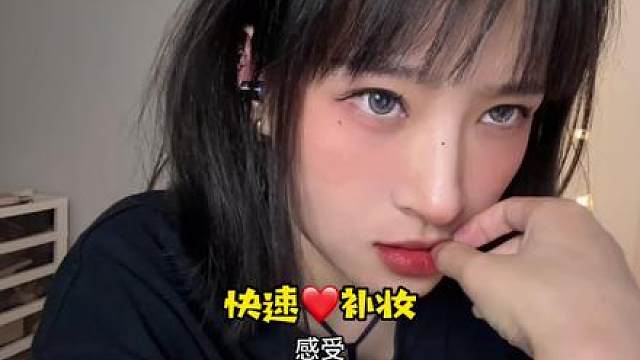 补妆手法有些粗暴姐妹们别学哈