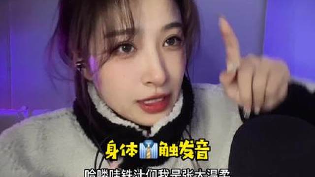 身上衣物触发音助眠