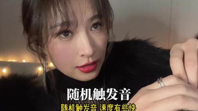 身体随机触发音助眠