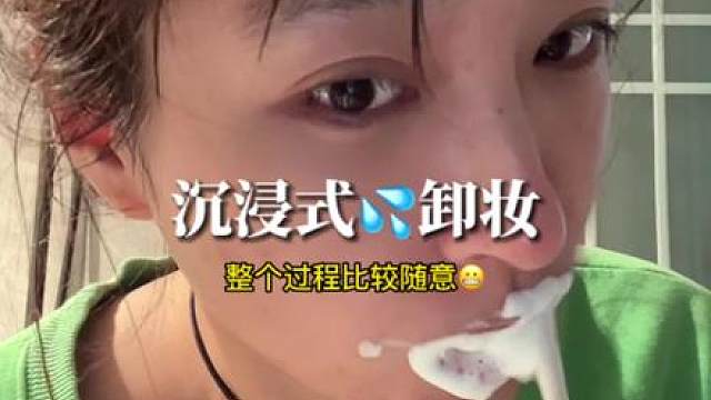 沉浸式护肤卸妆助眠