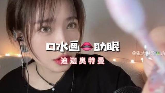 口水画助眠-迪迦奥特曼