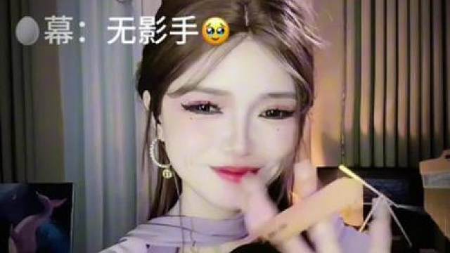 动作要快，姿势要帅之手速快的主播跟她的慢手速的粉宝们