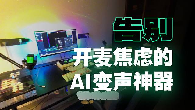 作为解说，我用的是什么麦？闪克DM40 Pro麦克风测评