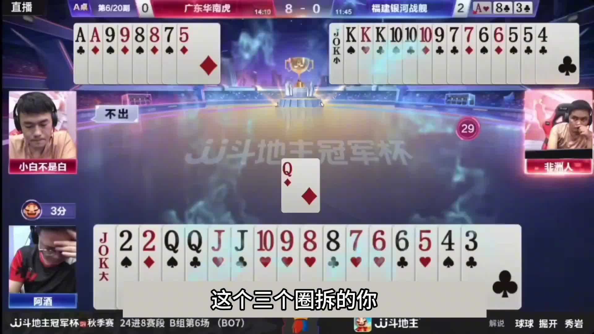 斗地主：阿酒罕见高光封神局！明牌3分钟看不懂！单1。。。