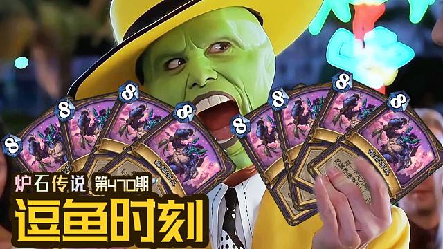 【逗鱼时刻】第470期 面具一戴 谁也不爱