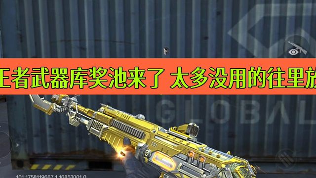 CF手游：王者武器库奖池来了 太多没用的往里放