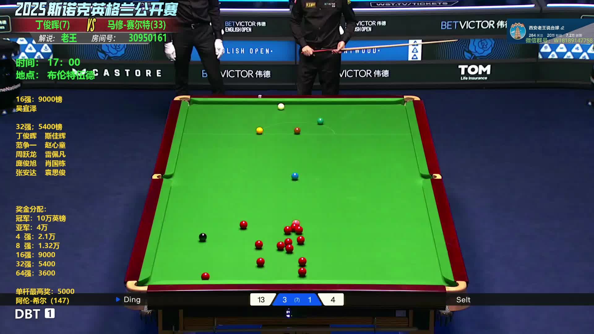 吴宜泽VS克里斯-韦克林，2025英格兰公开赛第四轮直播