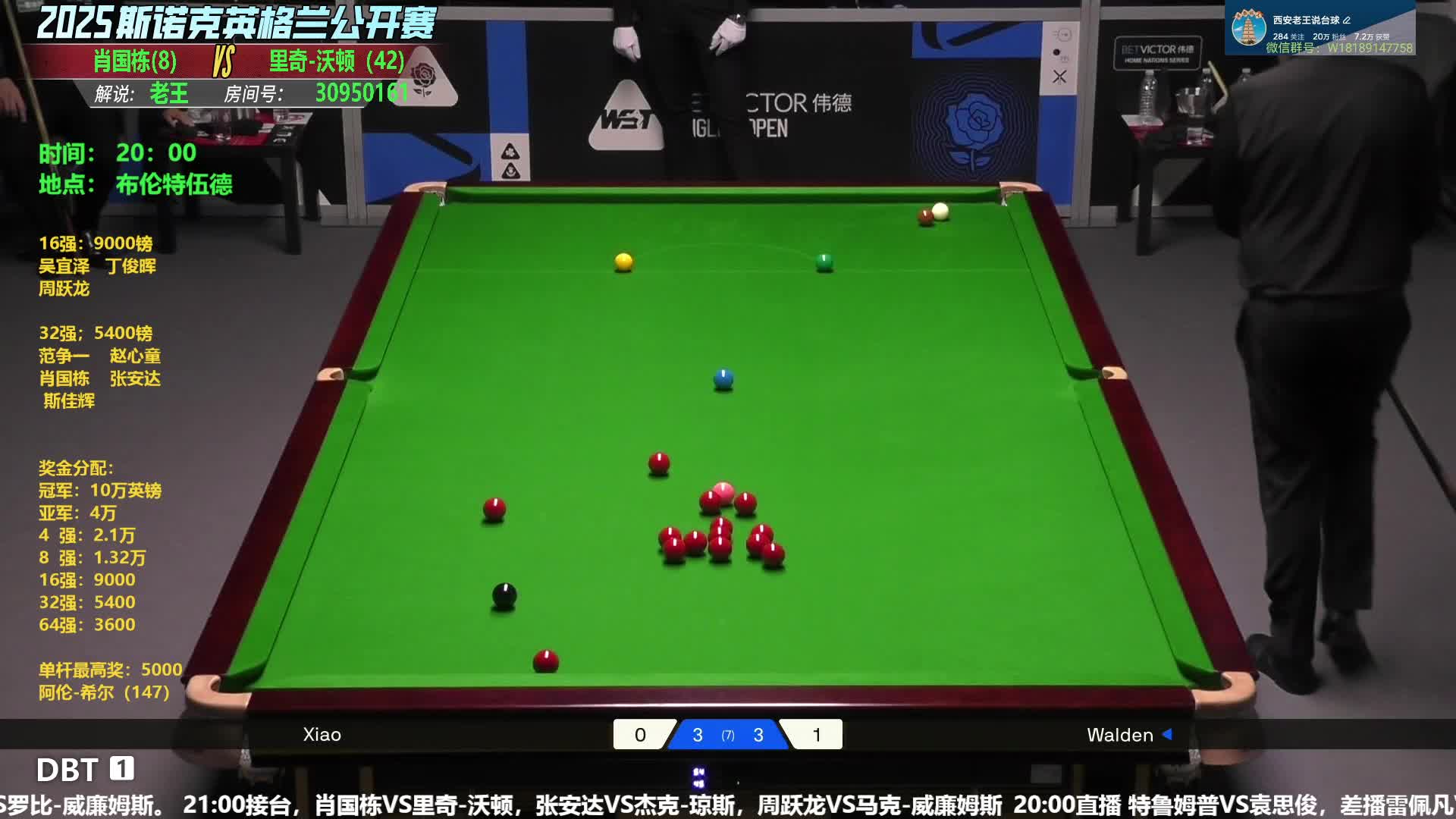 肖国栋VS里奇-沃顿，2025斯诺克英格兰公开赛第四轮直播