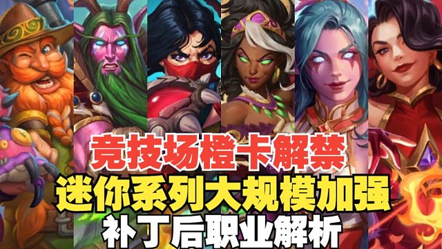猎人成版本新贵！术士“保安部”最大股东，小德死磕“一粒蛋”，盗贼：你们聊，我先隐身了。