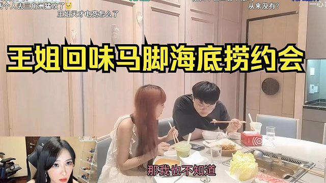 王姐看mage&sask海底捞户外视频，笑疯了