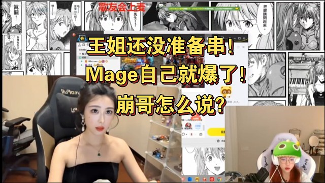 王姐：马神咱们马上30了怎么办呢？Mage：那你问崩哥啊！
