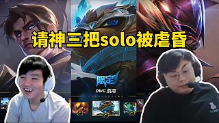 腳神sask和Letme上單solo，請(qǐng)神Zeus，Nuguri，Tian全被干碎