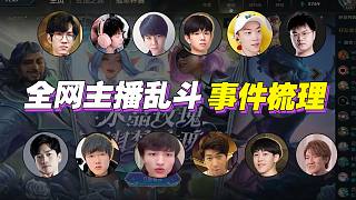 天灰灰、莎莉事件全過程梳理，十四劍姬成最大輸家，劇情幾度翻轉(zhuǎn)