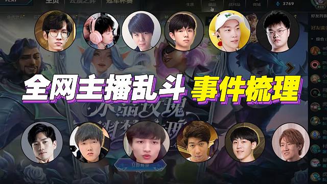 天灰灰、莎莉事件全过程梳理，十四剑姬成最大输家，剧情几度翻转