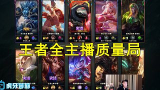 莎莉：王者全主播質(zhì)量局，承認紅buff比霸哥強很難嗎？