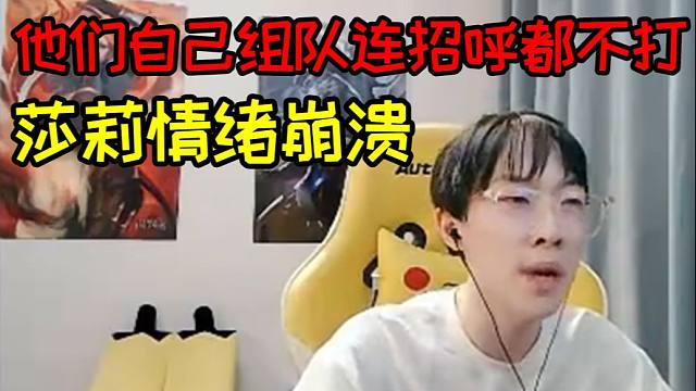 莎莉回应不和小超梦组队：上次我被骂那么惨都没有一个人站出来为我说话！