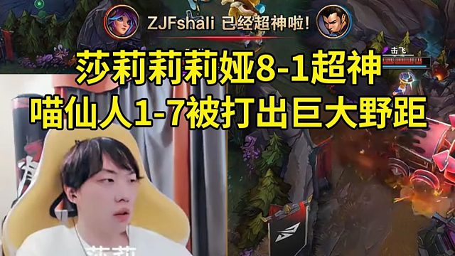 时光杯决赛莎莉莉莉娅8-1超神，喵仙人赵信1-7被打出巨大野距