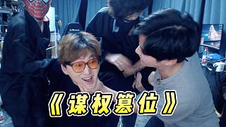 蕪湖神：古園長聯(lián)合彩園長、北楓謀權(quán)篡位成功，從此三桂園區(qū)改姓了！