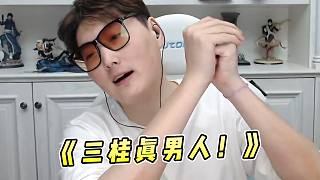 蕪湖神：這次做一次真男人！奮戰(zhàn)22小時拿三個Mvp，只為證明自己！