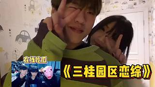 園區(qū)眾人在線觀看【大旗挽成cp】戀綜，三桂直接沖進(jìn)房間