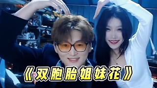 蕪湖神：雙胞胎姐妹來襲，差點(diǎn)把彩旗和古公公釣成翹嘴了！