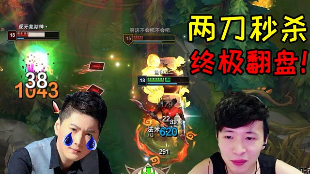 父子组合大战黑马芜湖神，文森特爆炸输出终结三桂生死局！
